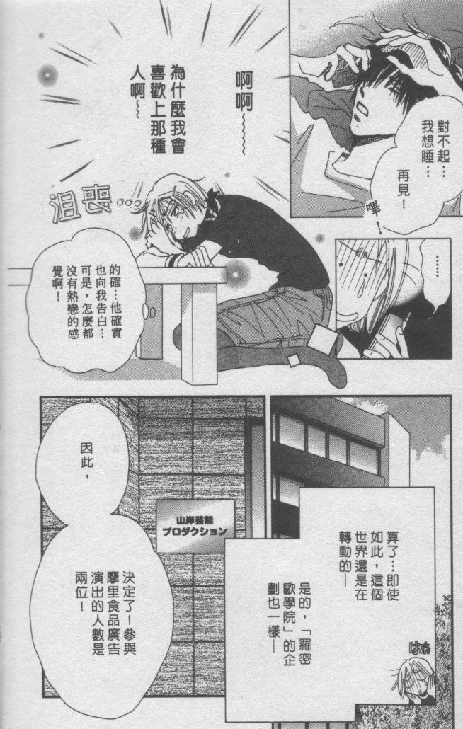 猛男艺能社韩漫全集-02卷无删减无遮挡章节图片 