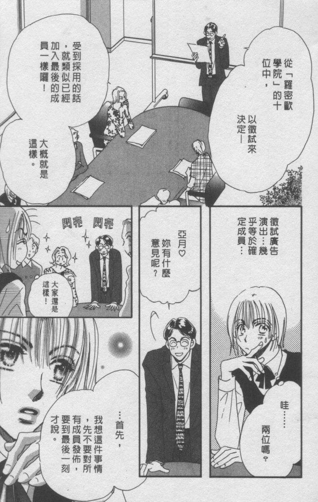 猛男艺能社韩漫全集-02卷无删减无遮挡章节图片 