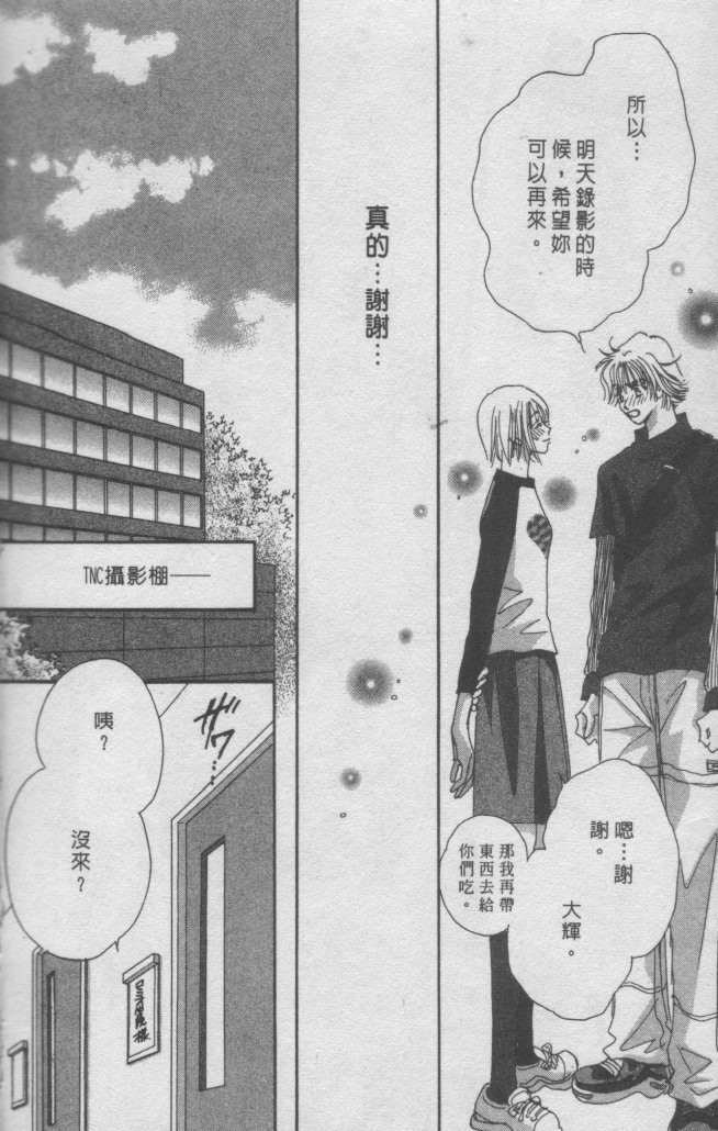 猛男艺能社韩漫全集-02卷无删减无遮挡章节图片 