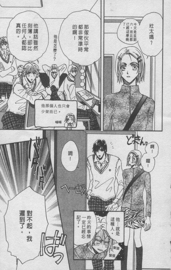 猛男艺能社韩漫全集-02卷无删减无遮挡章节图片 