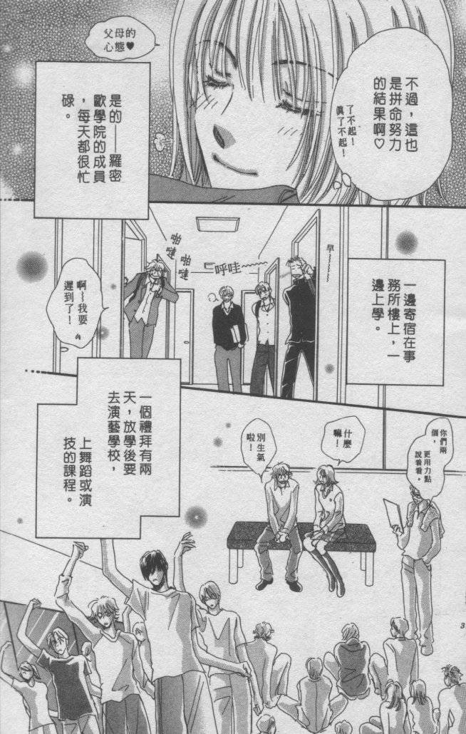 猛男艺能社韩漫全集-02卷无删减无遮挡章节图片 