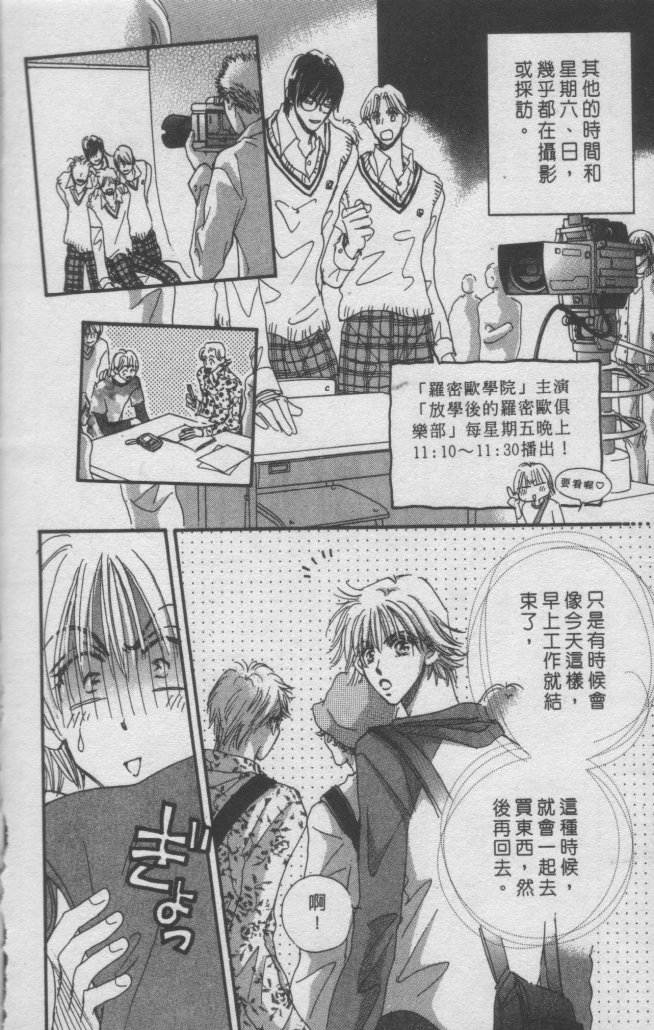 猛男艺能社韩漫全集-02卷无删减无遮挡章节图片 
