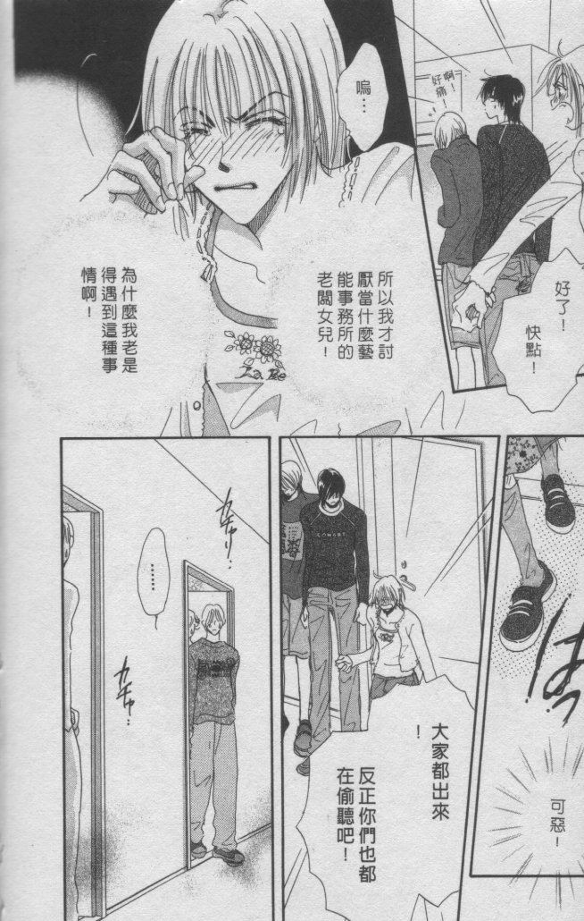 猛男艺能社韩漫全集-02卷无删减无遮挡章节图片 