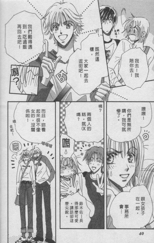 猛男艺能社韩漫全集-02卷无删减无遮挡章节图片 