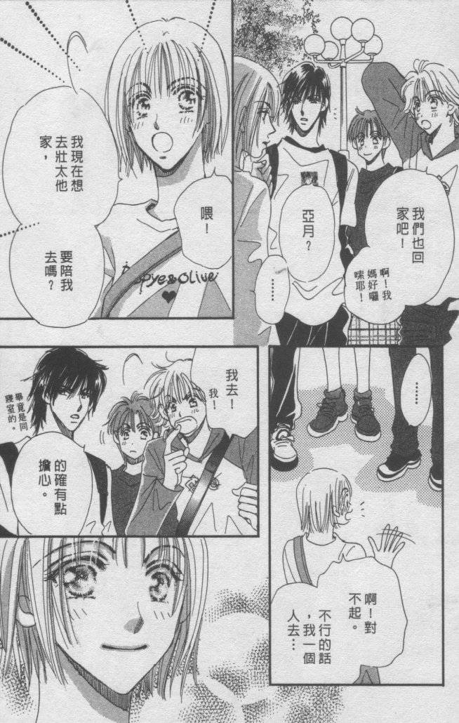 猛男艺能社韩漫全集-02卷无删减无遮挡章节图片 