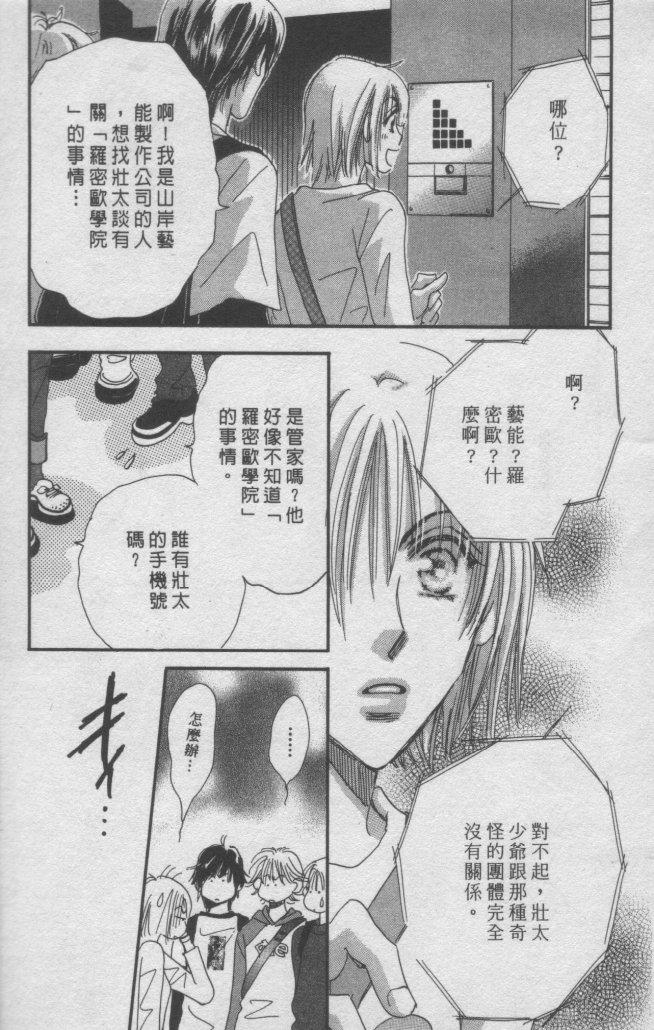 猛男艺能社韩漫全集-02卷无删减无遮挡章节图片 
