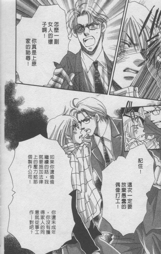 猛男艺能社韩漫全集-02卷无删减无遮挡章节图片 