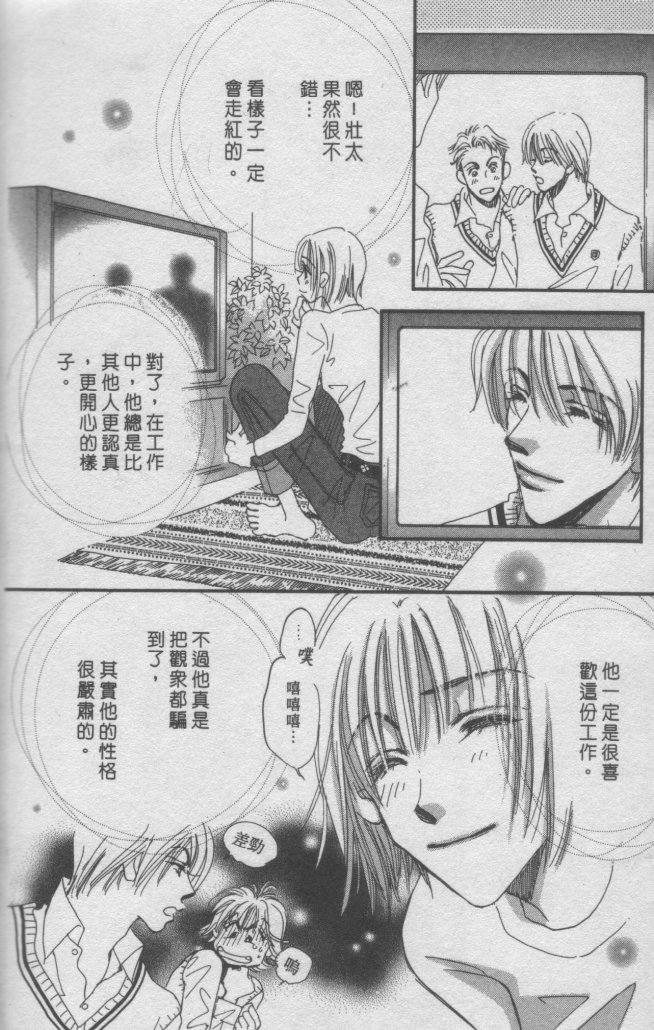 猛男艺能社韩漫全集-02卷无删减无遮挡章节图片 