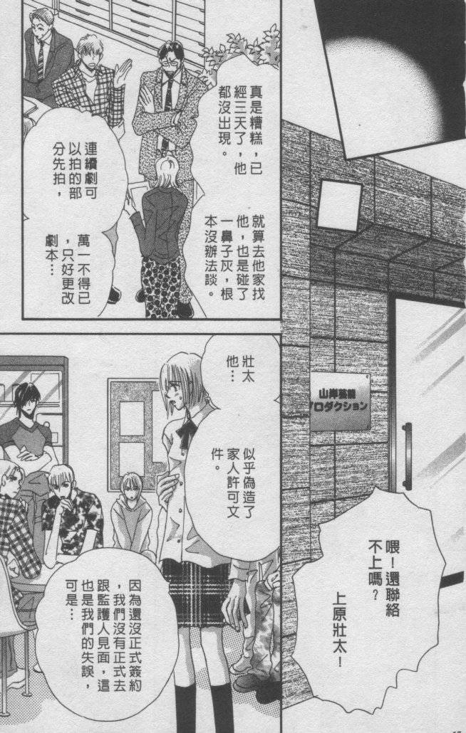 猛男艺能社韩漫全集-02卷无删减无遮挡章节图片 