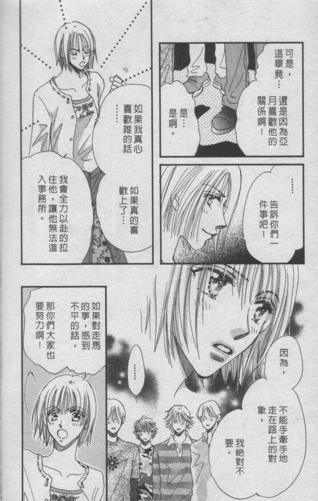 猛男艺能社韩漫全集-02卷无删减无遮挡章节图片 
