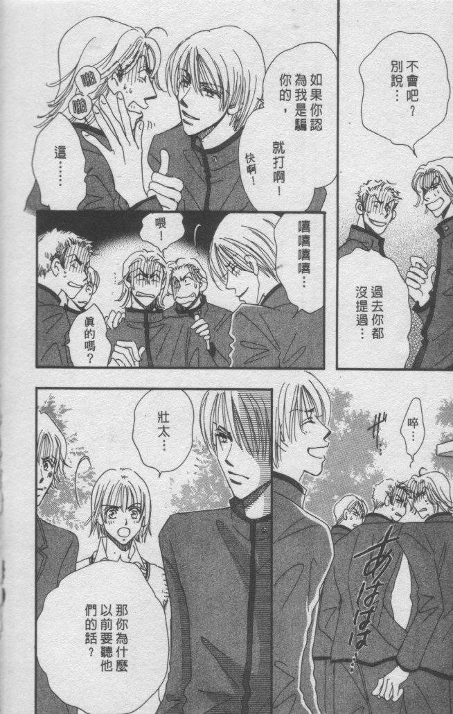 猛男艺能社韩漫全集-02卷无删减无遮挡章节图片 