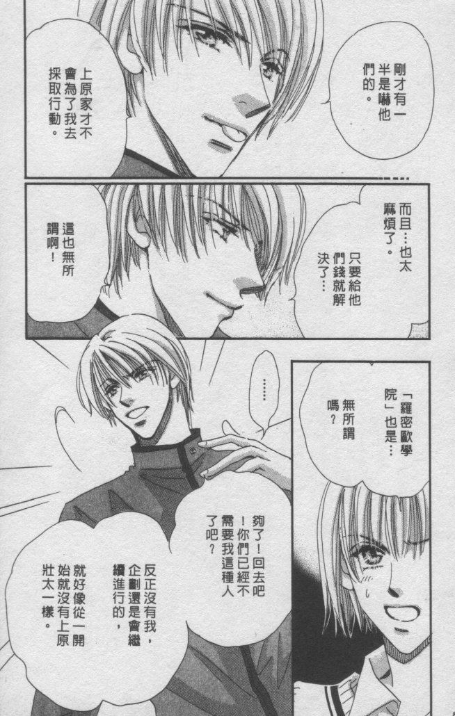 猛男艺能社韩漫全集-02卷无删减无遮挡章节图片 