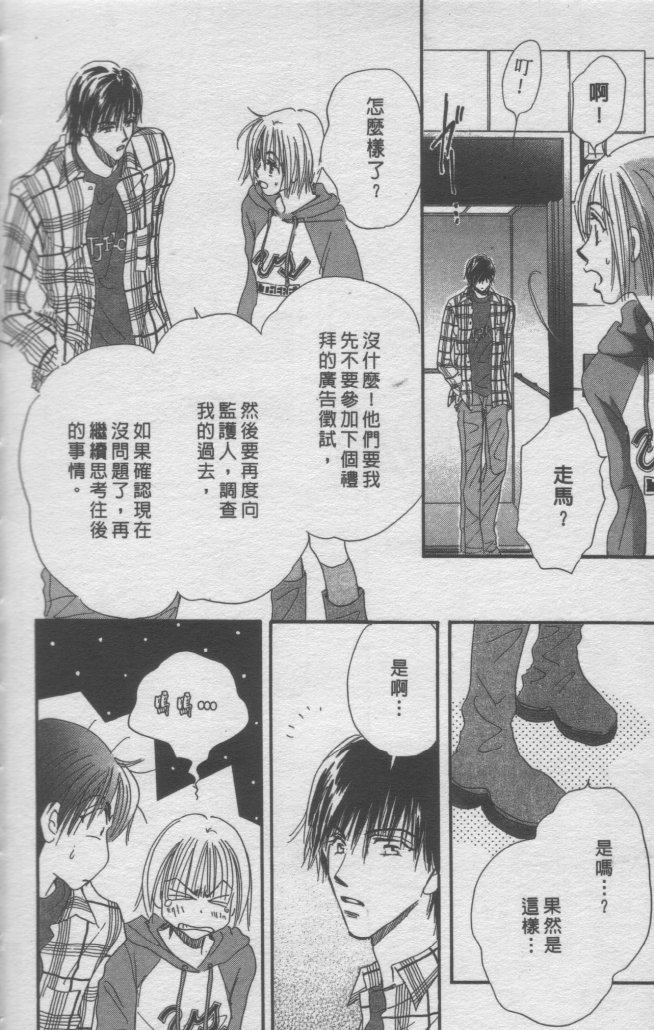 猛男艺能社韩漫全集-03卷无删减无遮挡章节图片 