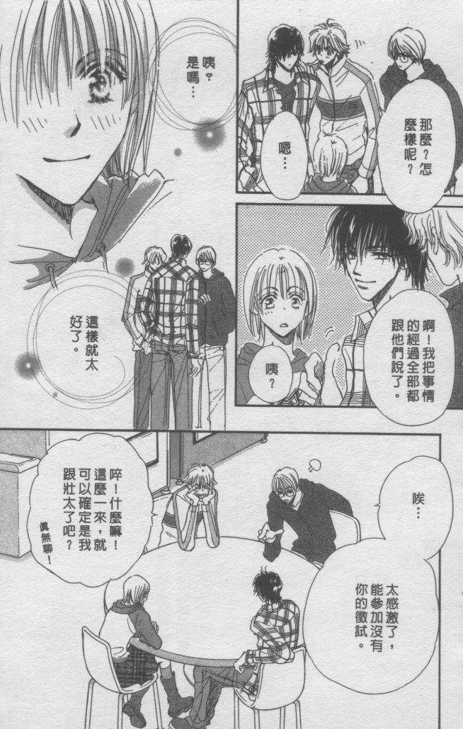 猛男艺能社韩漫全集-03卷无删减无遮挡章节图片 