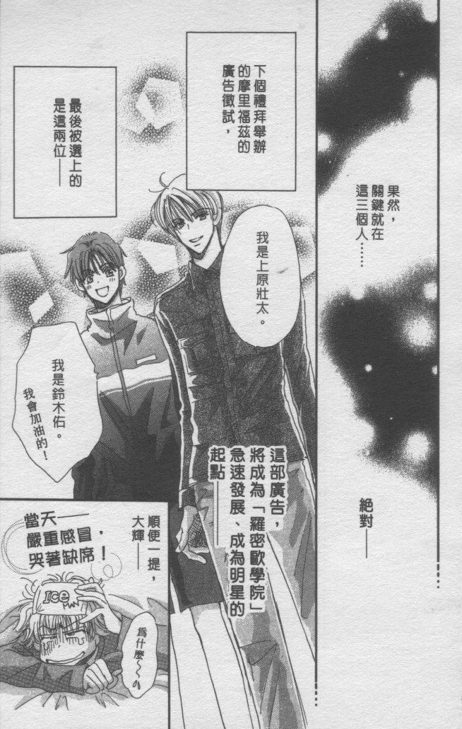 猛男艺能社韩漫全集-03卷无删减无遮挡章节图片 