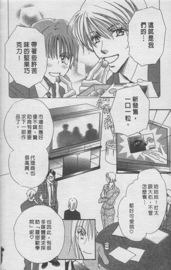 猛男艺能社韩漫全集-03卷无删减无遮挡章节图片 
