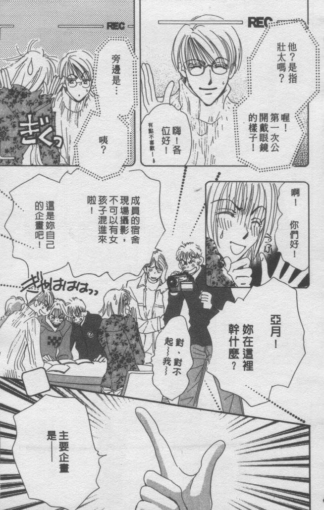 猛男艺能社韩漫全集-03卷无删减无遮挡章节图片 
