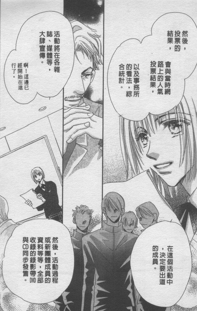 猛男艺能社韩漫全集-03卷无删减无遮挡章节图片 