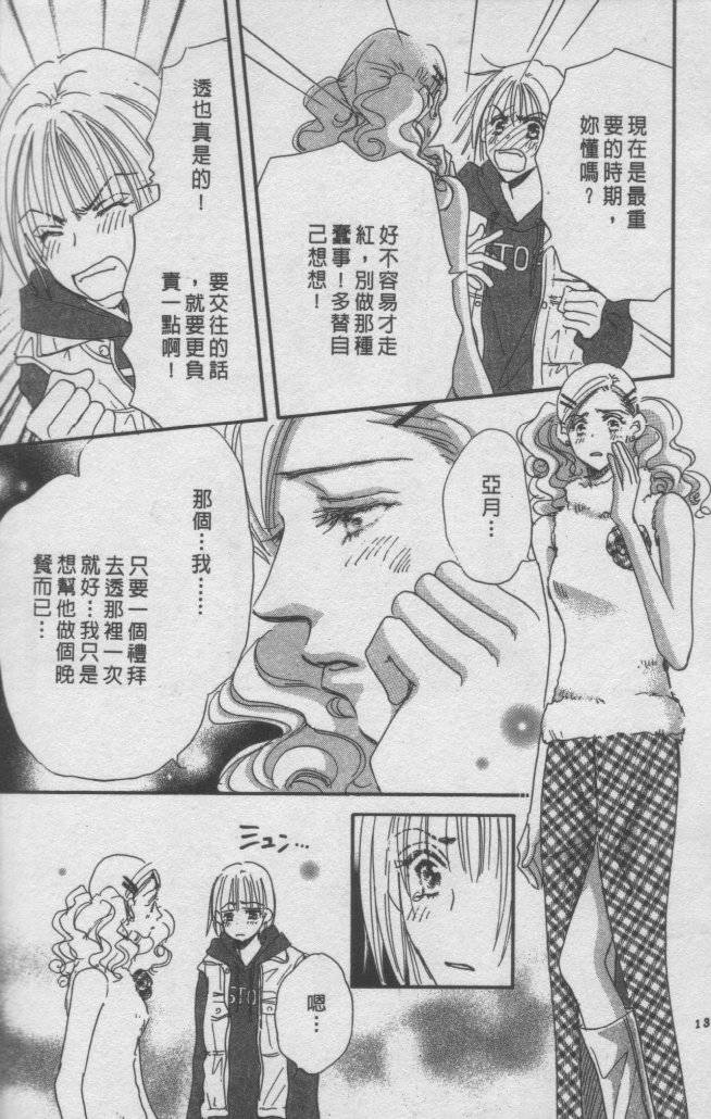 猛男艺能社韩漫全集-03卷无删减无遮挡章节图片 