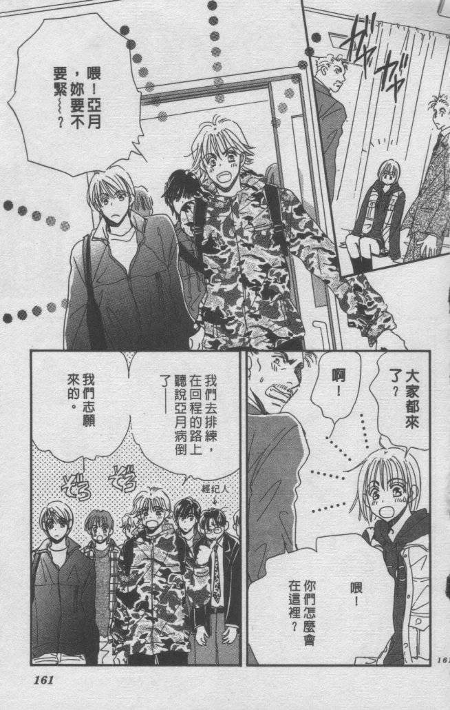 猛男艺能社韩漫全集-03卷无删减无遮挡章节图片 