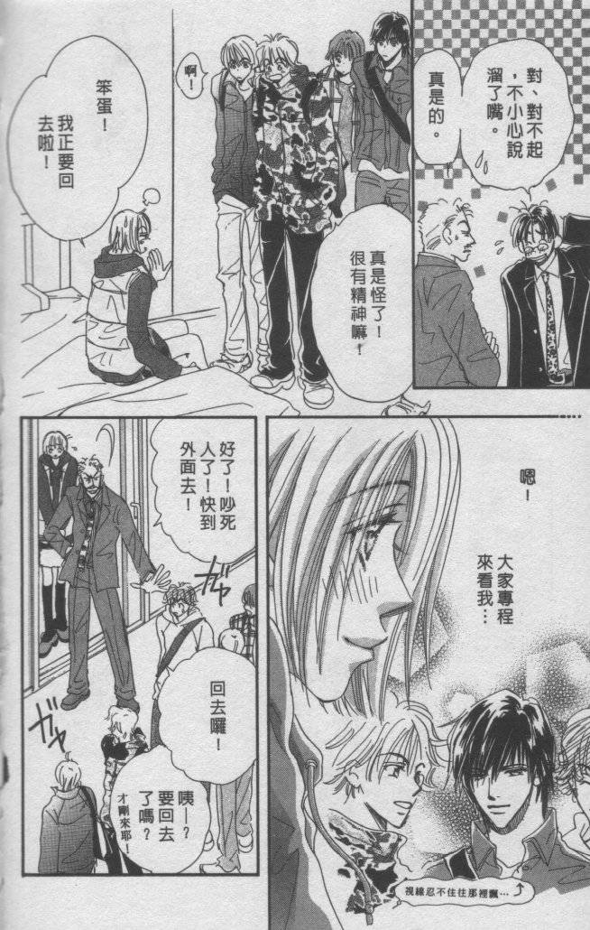 猛男艺能社韩漫全集-03卷无删减无遮挡章节图片 