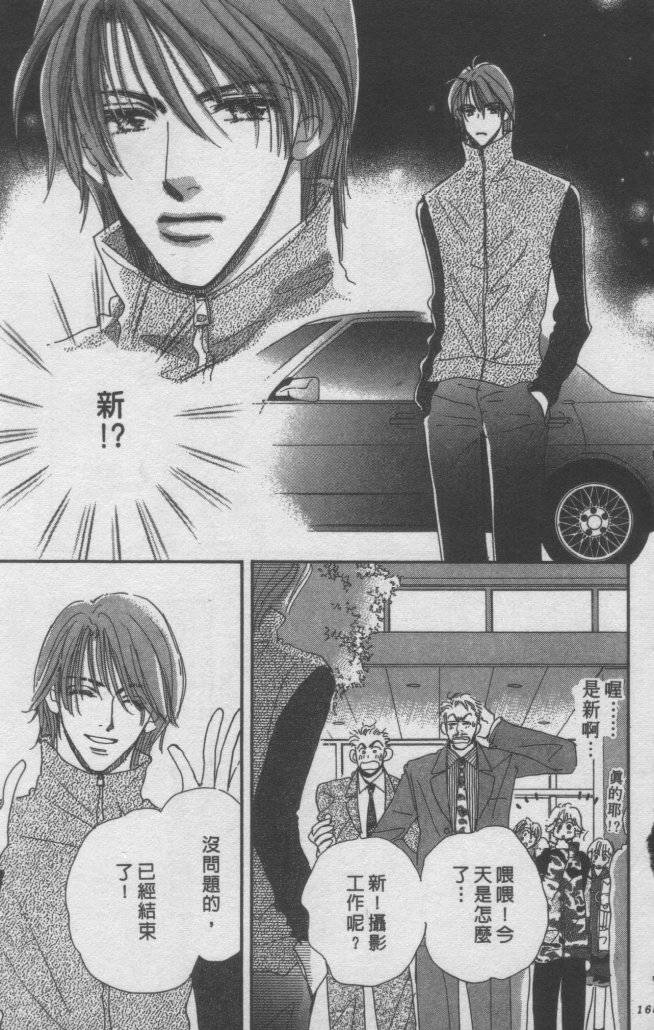 猛男艺能社韩漫全集-03卷无删减无遮挡章节图片 