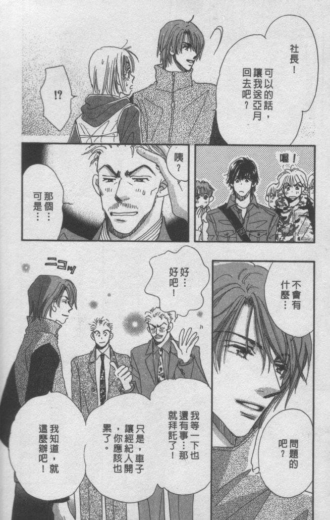 猛男艺能社韩漫全集-03卷无删减无遮挡章节图片 