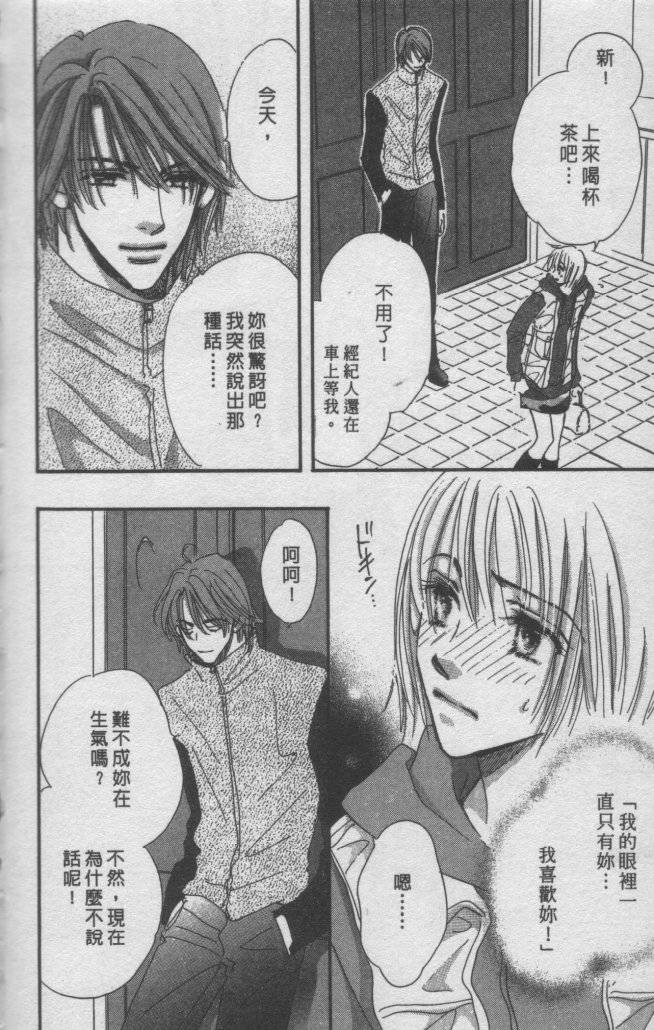 猛男艺能社韩漫全集-03卷无删减无遮挡章节图片 
