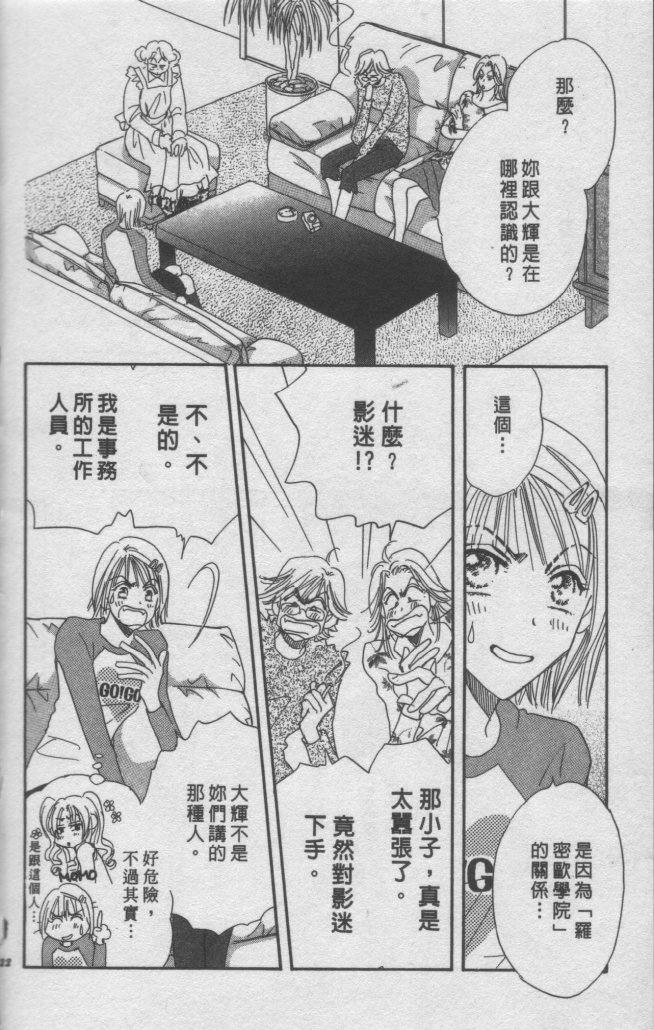 猛男艺能社韩漫全集-03卷无删减无遮挡章节图片 