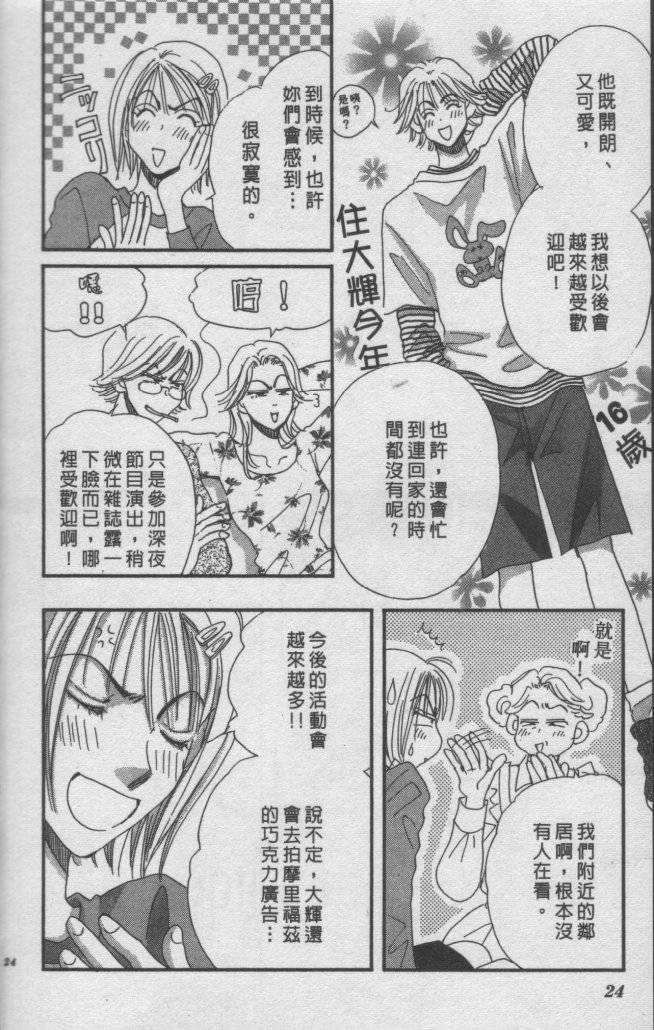 猛男艺能社韩漫全集-03卷无删减无遮挡章节图片 