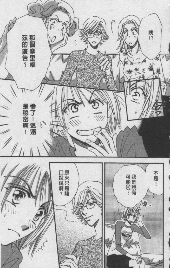 猛男艺能社韩漫全集-03卷无删减无遮挡章节图片 
