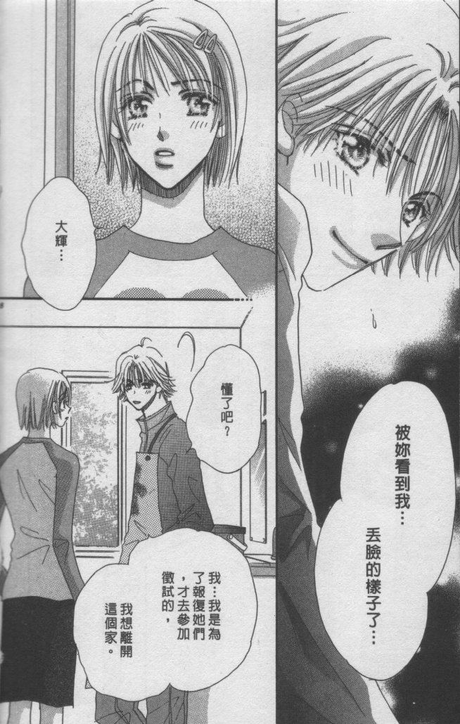 猛男艺能社韩漫全集-03卷无删减无遮挡章节图片 