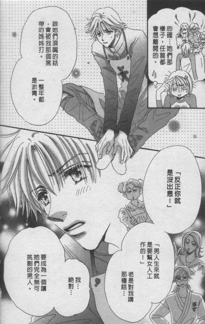 猛男艺能社韩漫全集-03卷无删减无遮挡章节图片 