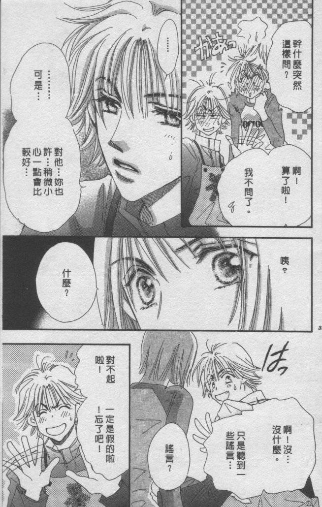 猛男艺能社韩漫全集-03卷无删减无遮挡章节图片 