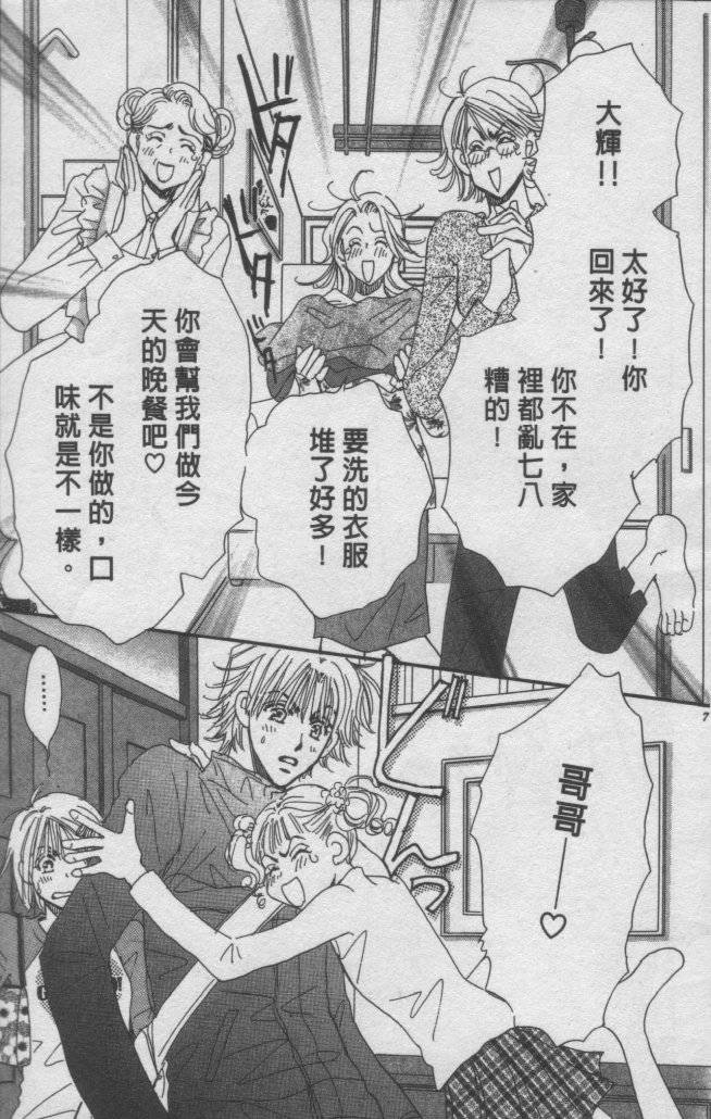 猛男艺能社韩漫全集-03卷无删减无遮挡章节图片 