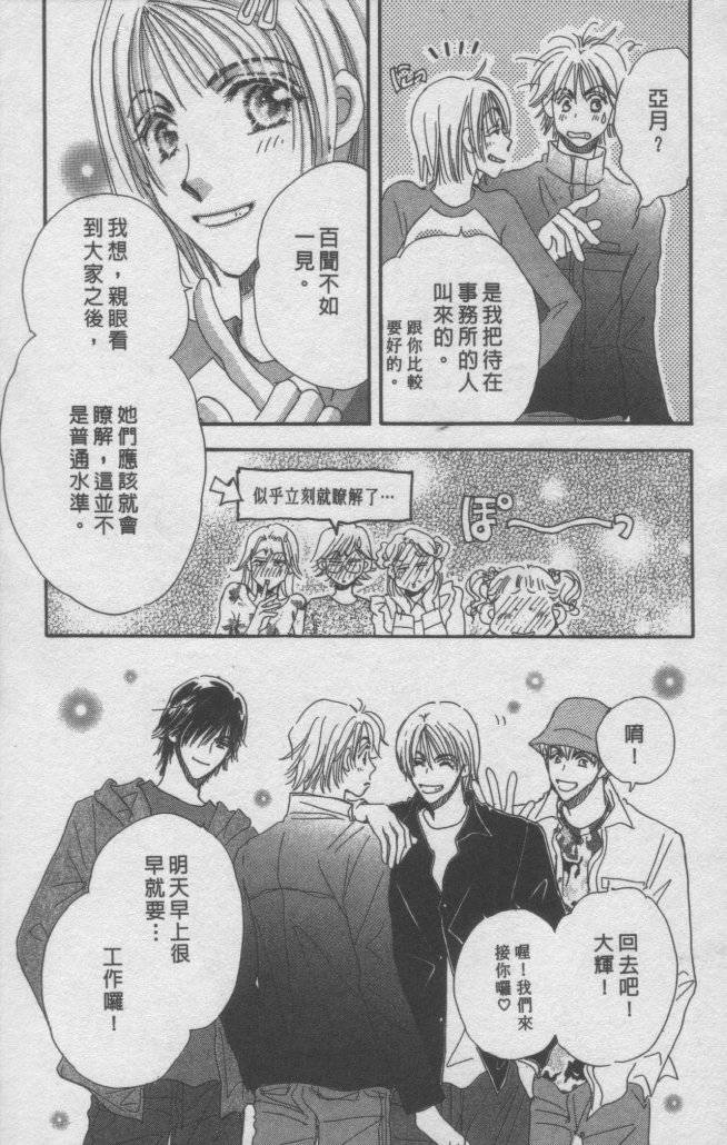 猛男艺能社韩漫全集-03卷无删减无遮挡章节图片 