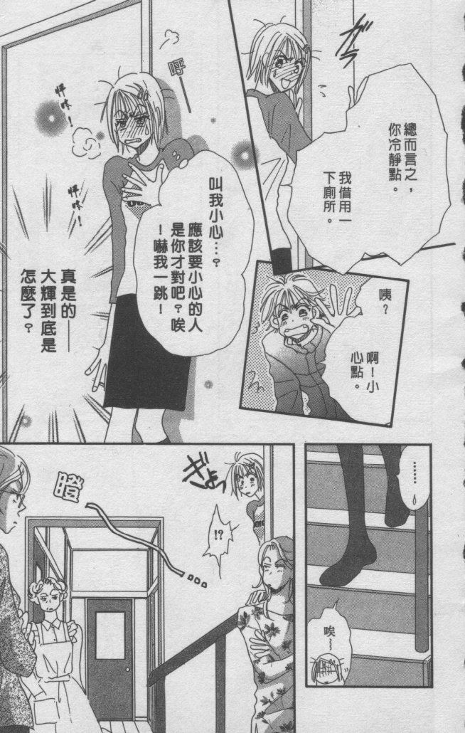 猛男艺能社韩漫全集-03卷无删减无遮挡章节图片 