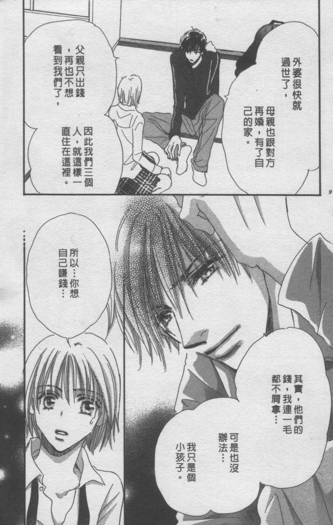 猛男艺能社韩漫全集-03卷无删减无遮挡章节图片 