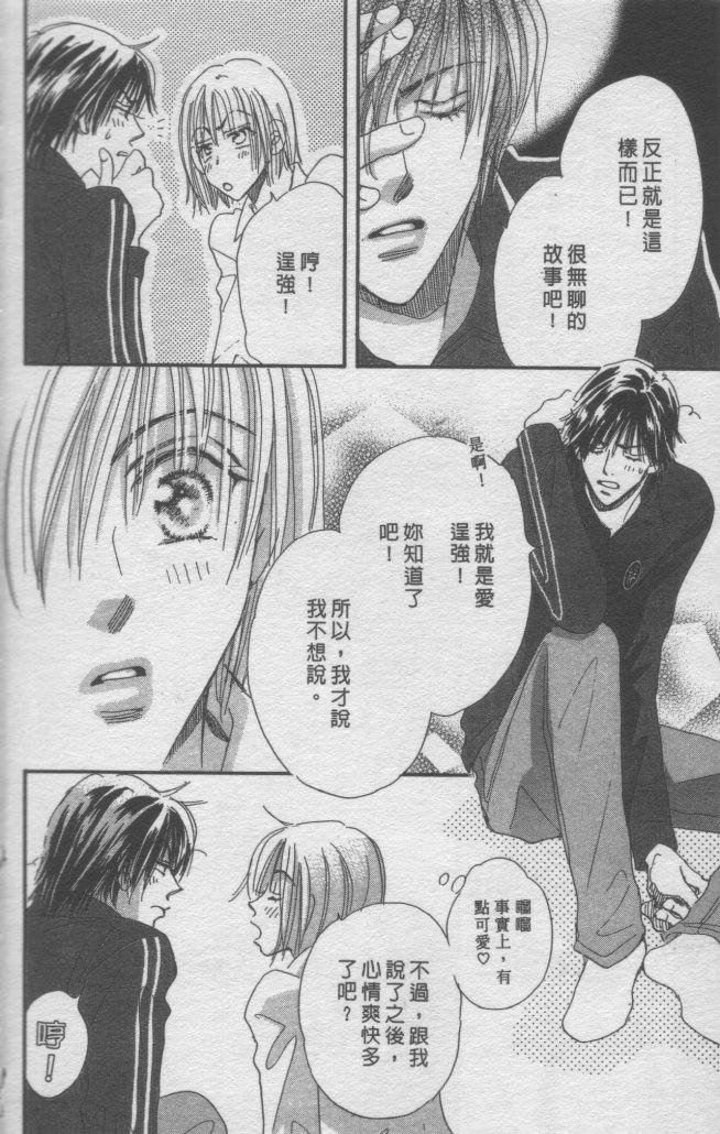 猛男艺能社韩漫全集-03卷无删减无遮挡章节图片 