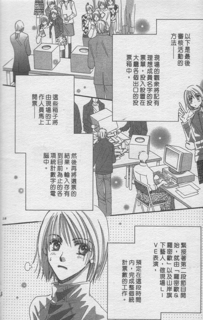 猛男艺能社韩漫全集-04卷无删减无遮挡章节图片 