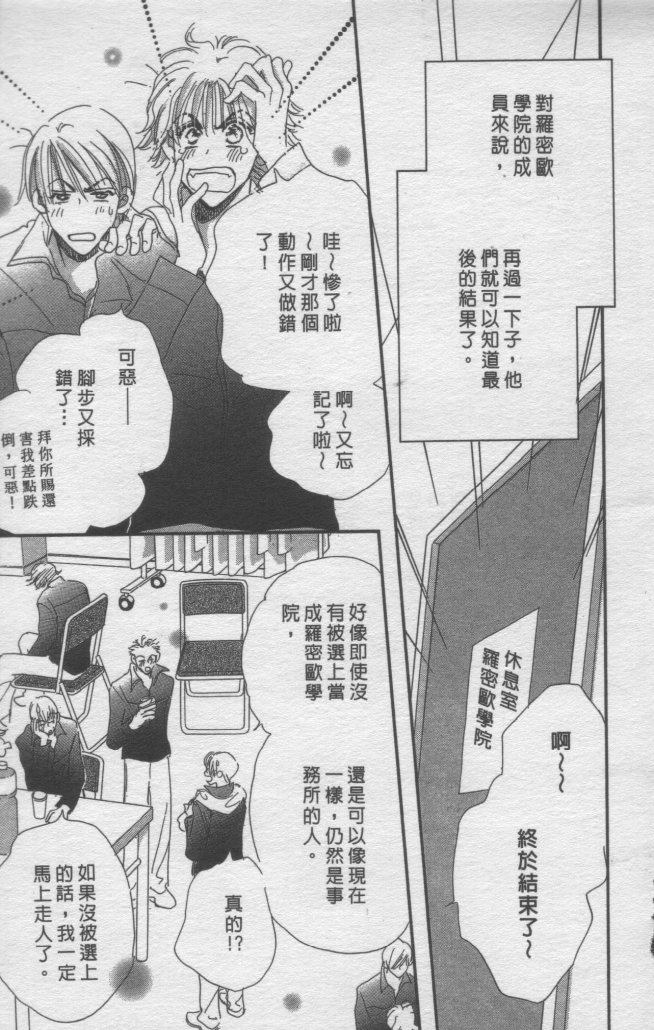 猛男艺能社韩漫全集-04卷无删减无遮挡章节图片 