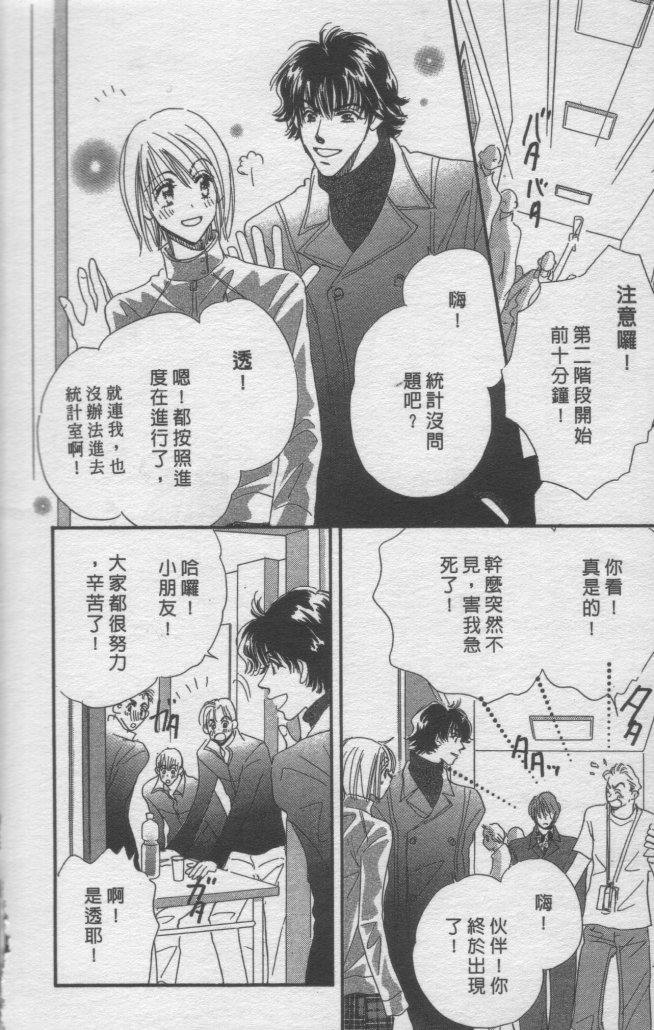 猛男艺能社韩漫全集-04卷无删减无遮挡章节图片 