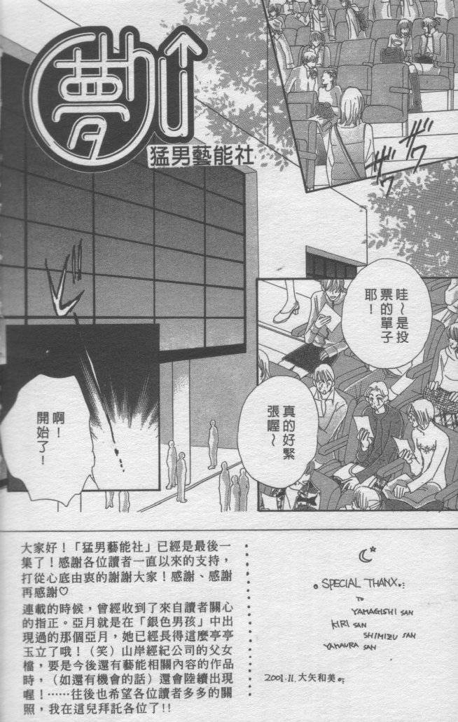 猛男艺能社韩漫全集-04卷无删减无遮挡章节图片 