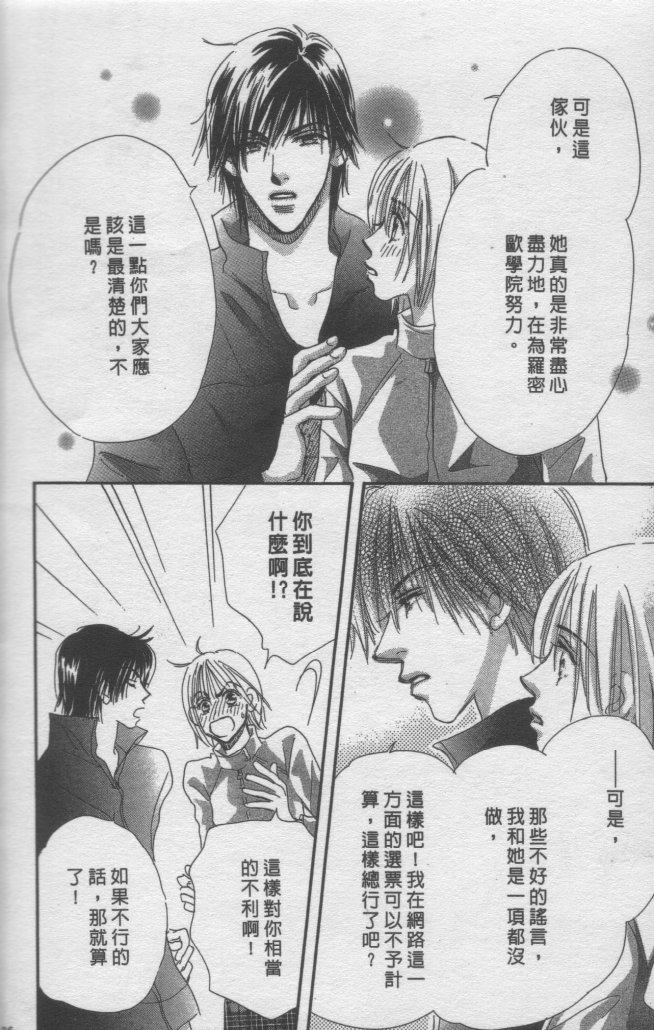 猛男艺能社韩漫全集-04卷无删减无遮挡章节图片 