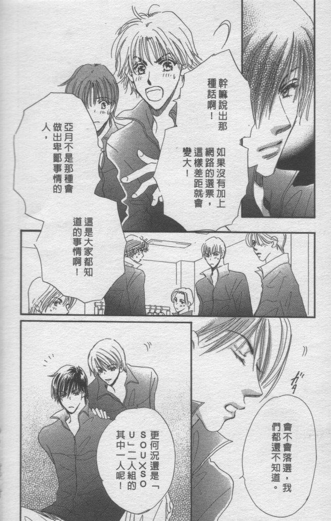 猛男艺能社韩漫全集-04卷无删减无遮挡章节图片 
