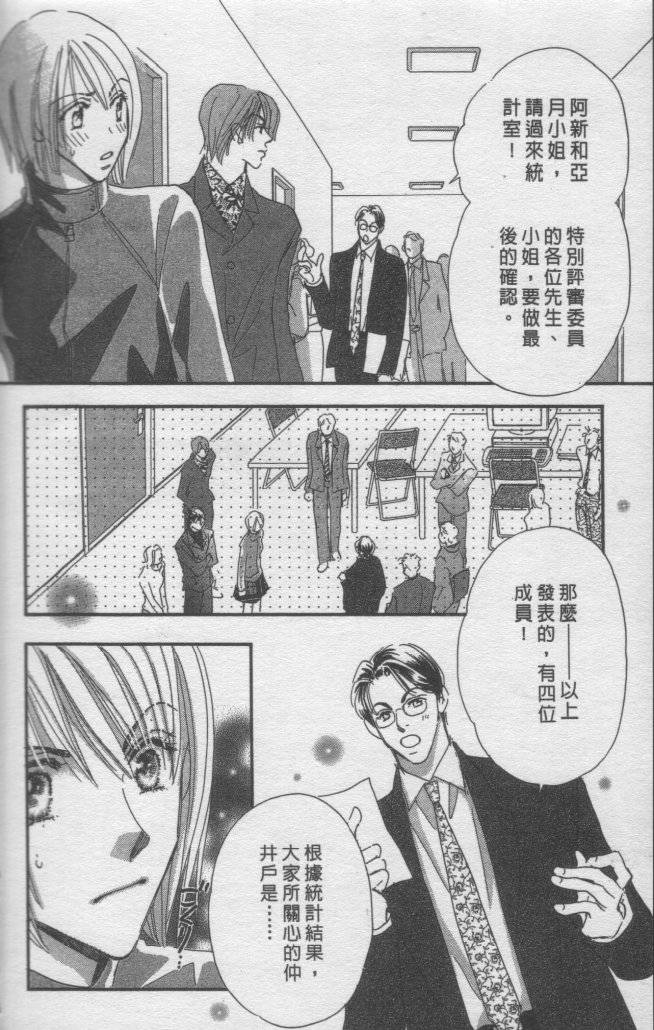 猛男艺能社韩漫全集-04卷无删减无遮挡章节图片 