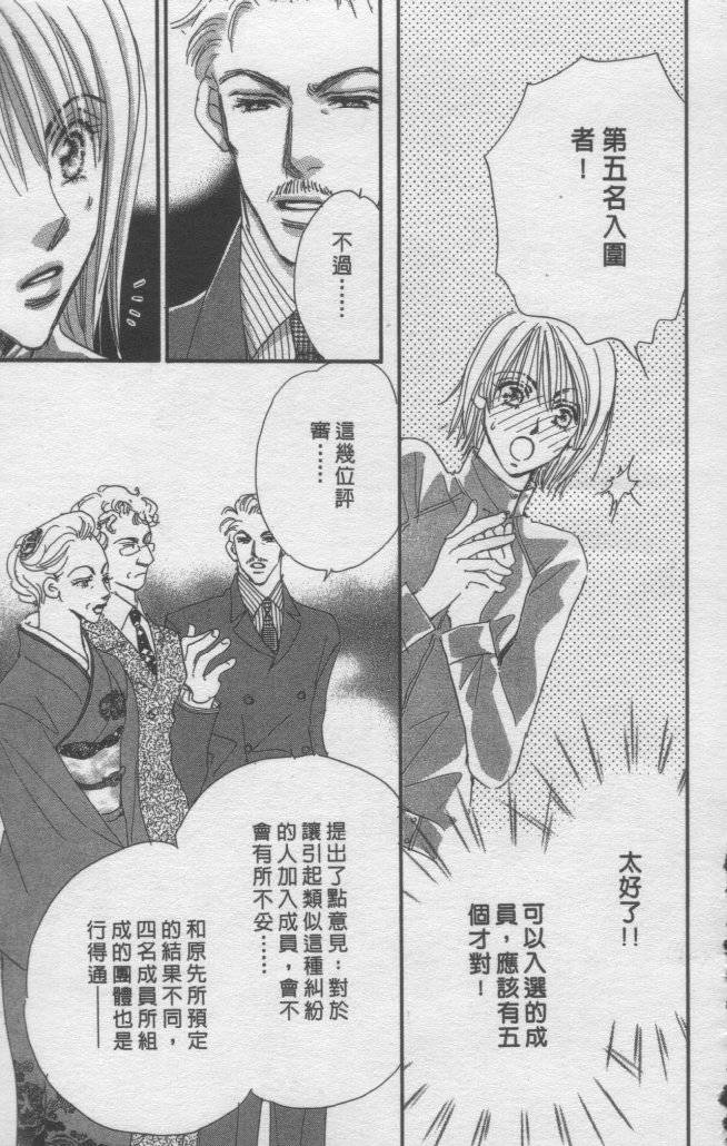 猛男艺能社韩漫全集-04卷无删减无遮挡章节图片 