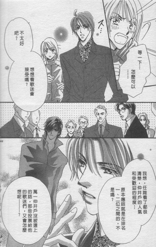 猛男艺能社韩漫全集-04卷无删减无遮挡章节图片 
