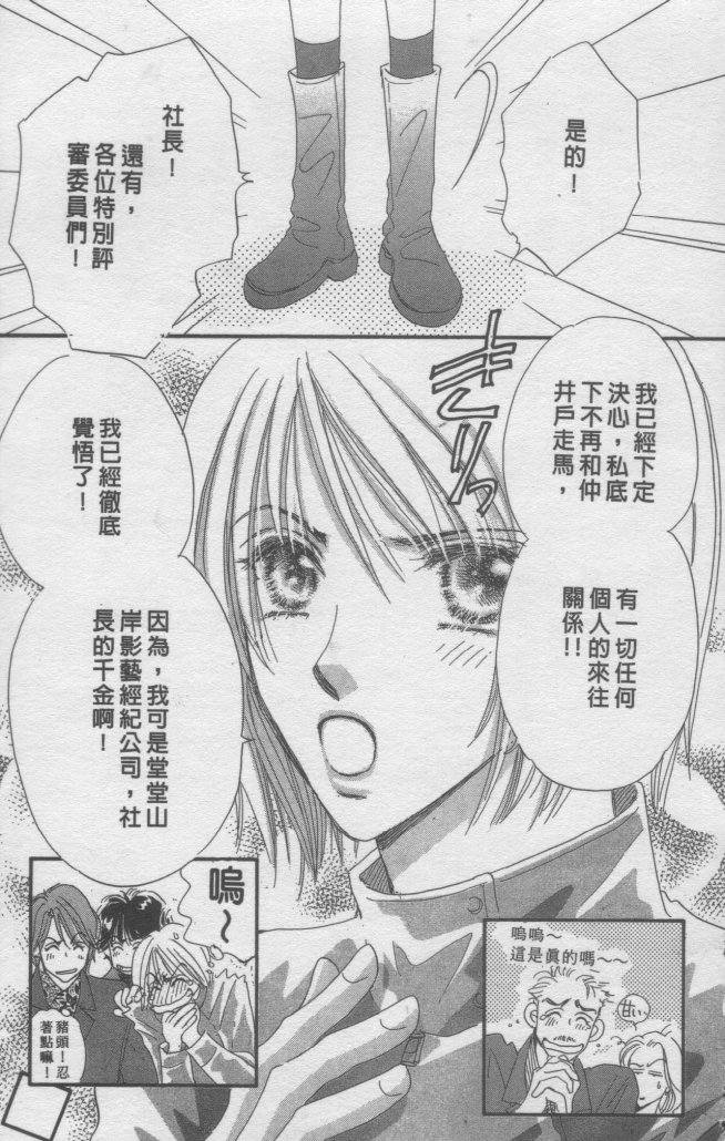 猛男艺能社韩漫全集-04卷无删减无遮挡章节图片 