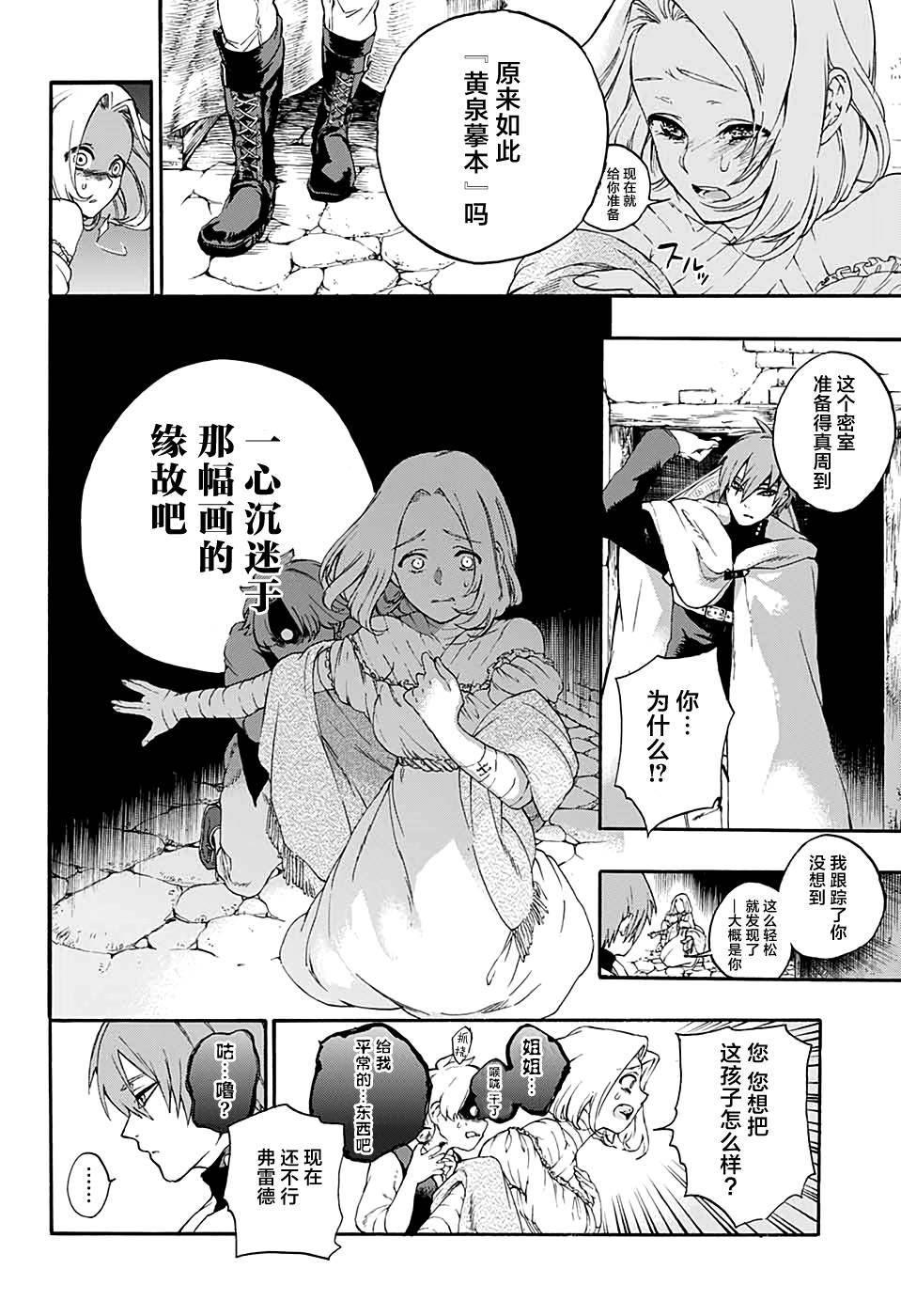 魔女与怪画集韩漫全集-短篇无删减无遮挡章节图片 